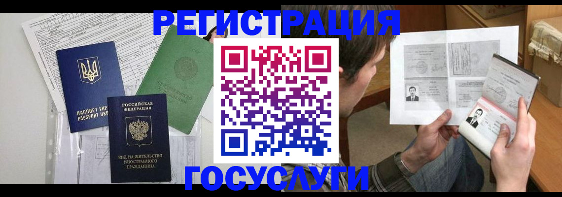 временная регистрация адрес в Новосибирской области