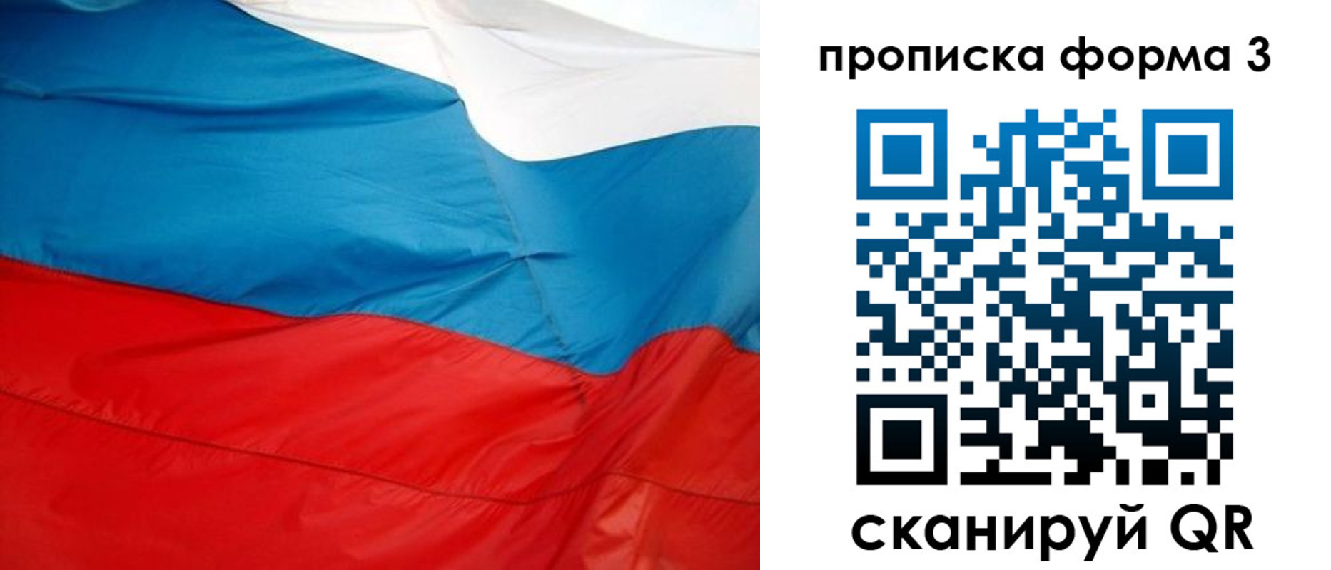временная регистрация гарантия в Новосибирской области