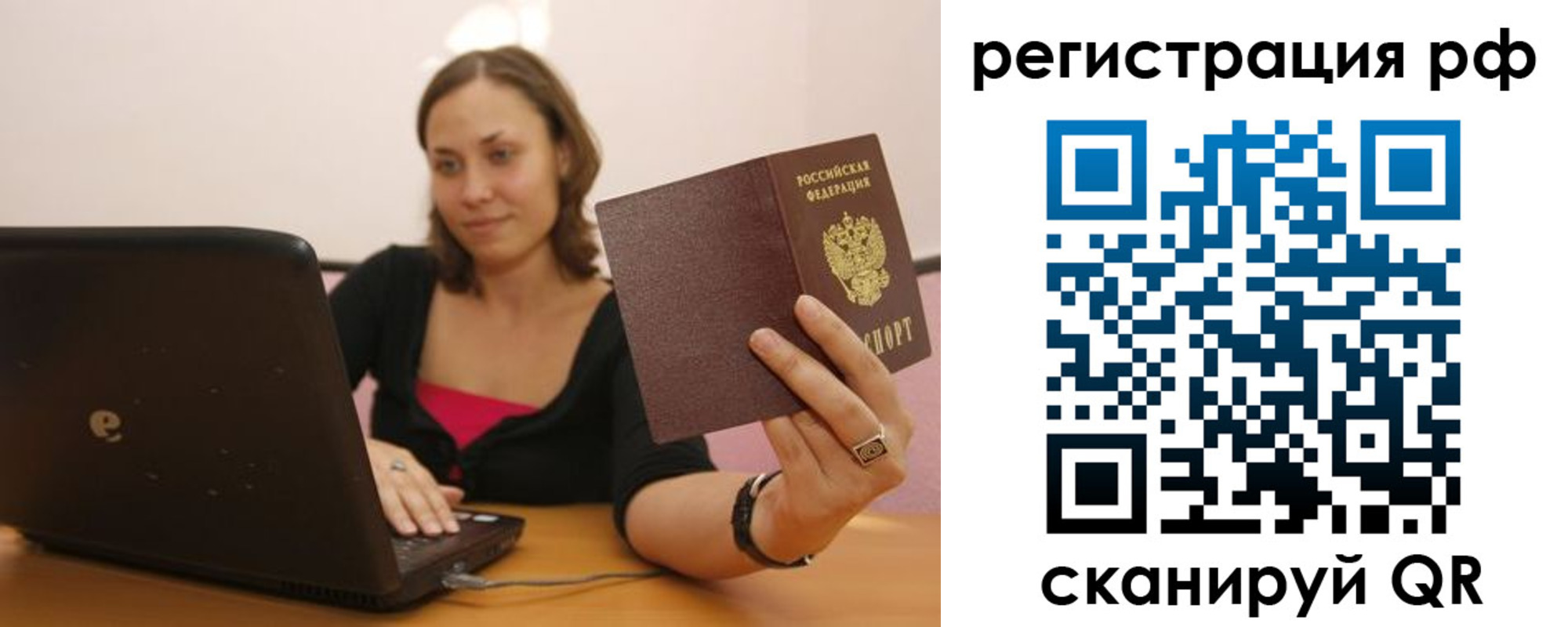 временная регистрация в квартире в Новосибирской области