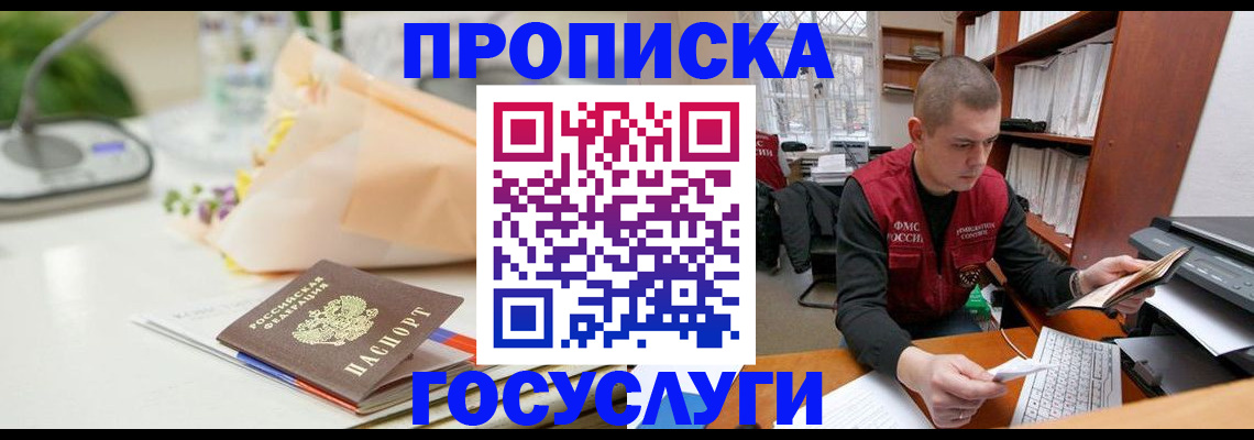 временная регистрация в квартире в Новосибирской области