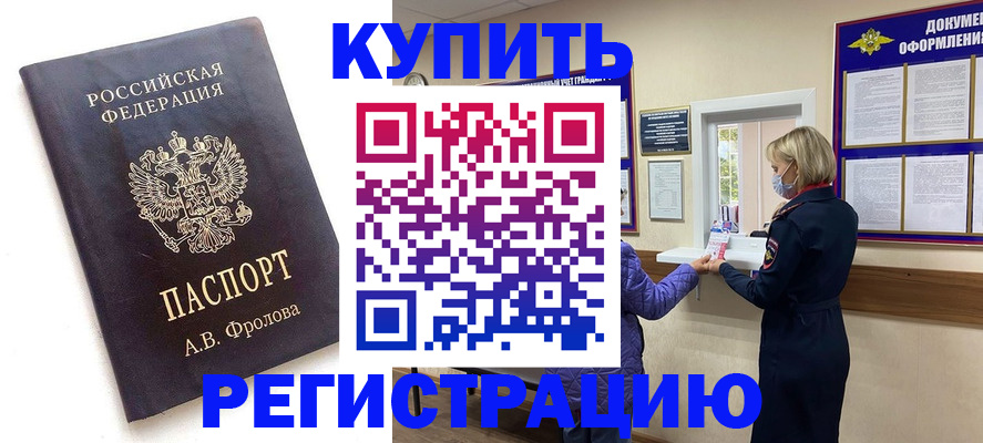 прописка гарантия в Новосибирской области