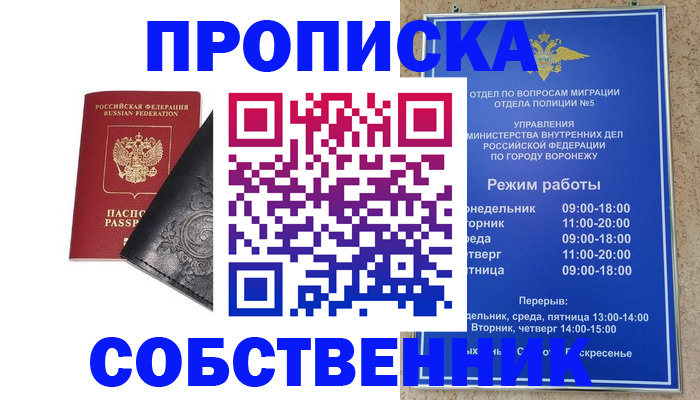 временная регистрация поиск в Новосибирской области